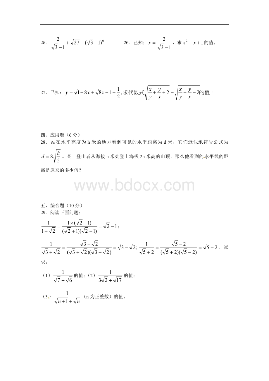 第16章《二次根式》单元测试卷(含答案).doc_第3页