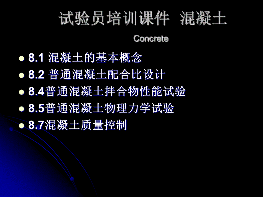 试验员培训课件PPT格式课件下载.ppt_第1页