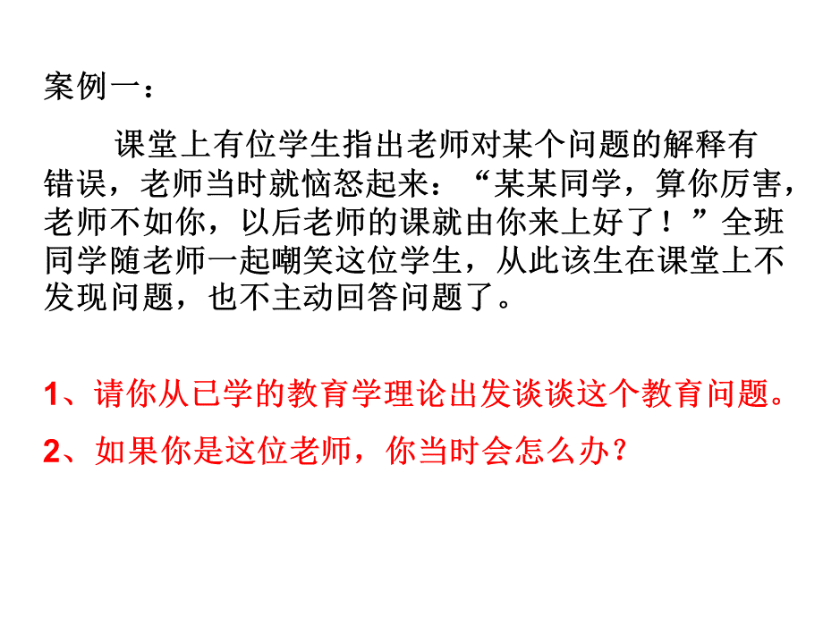 教师招聘考试复习资料之案例分析PPT文档格式.ppt