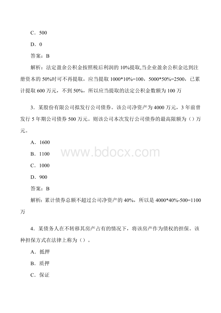 称考试经济法基础试题及答案_精品文档__001.doc_第2页