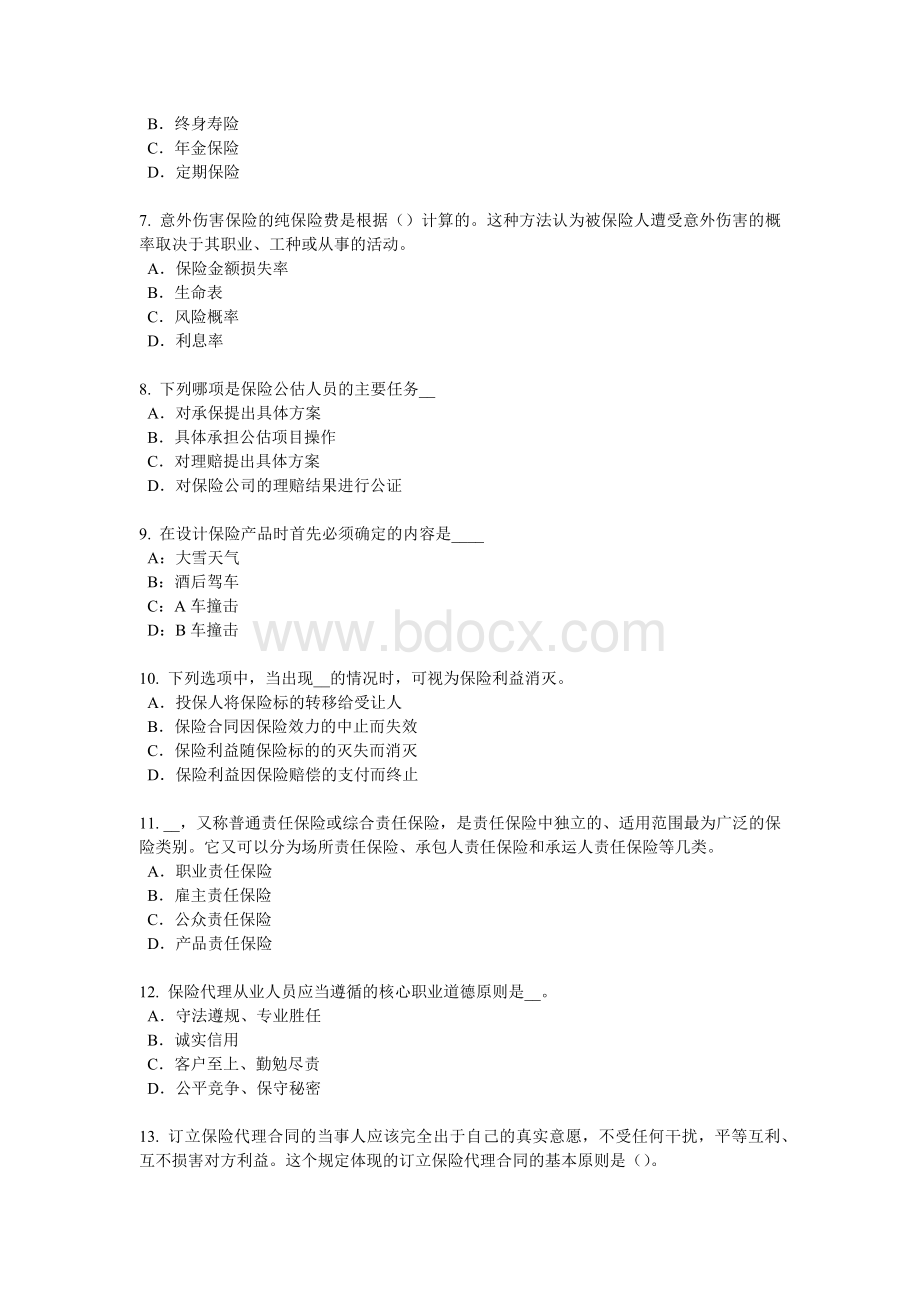 江苏省保险经纪人考试试卷_精品文档.docx_第2页