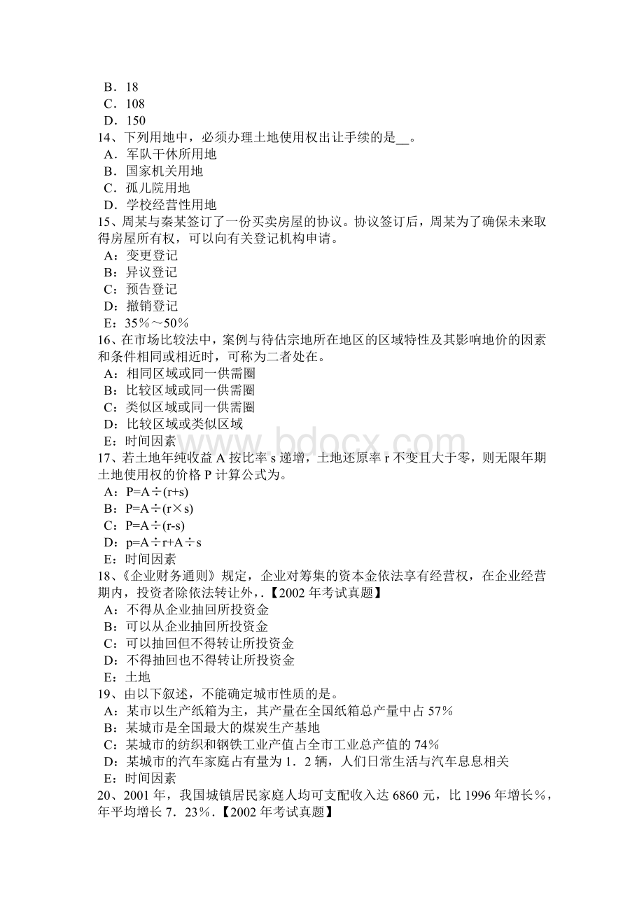 上半北京管理与法规：土地利用总体规划重点内容考试试卷Word文档格式.doc_第3页