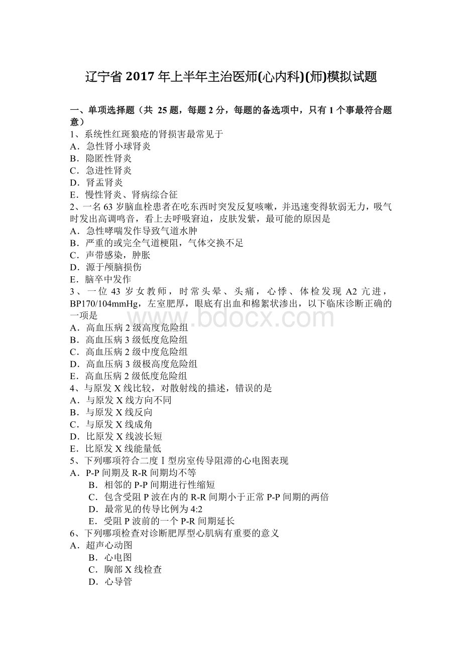 辽宁省上半主治医师心内科师模拟试题_精品文档.docx