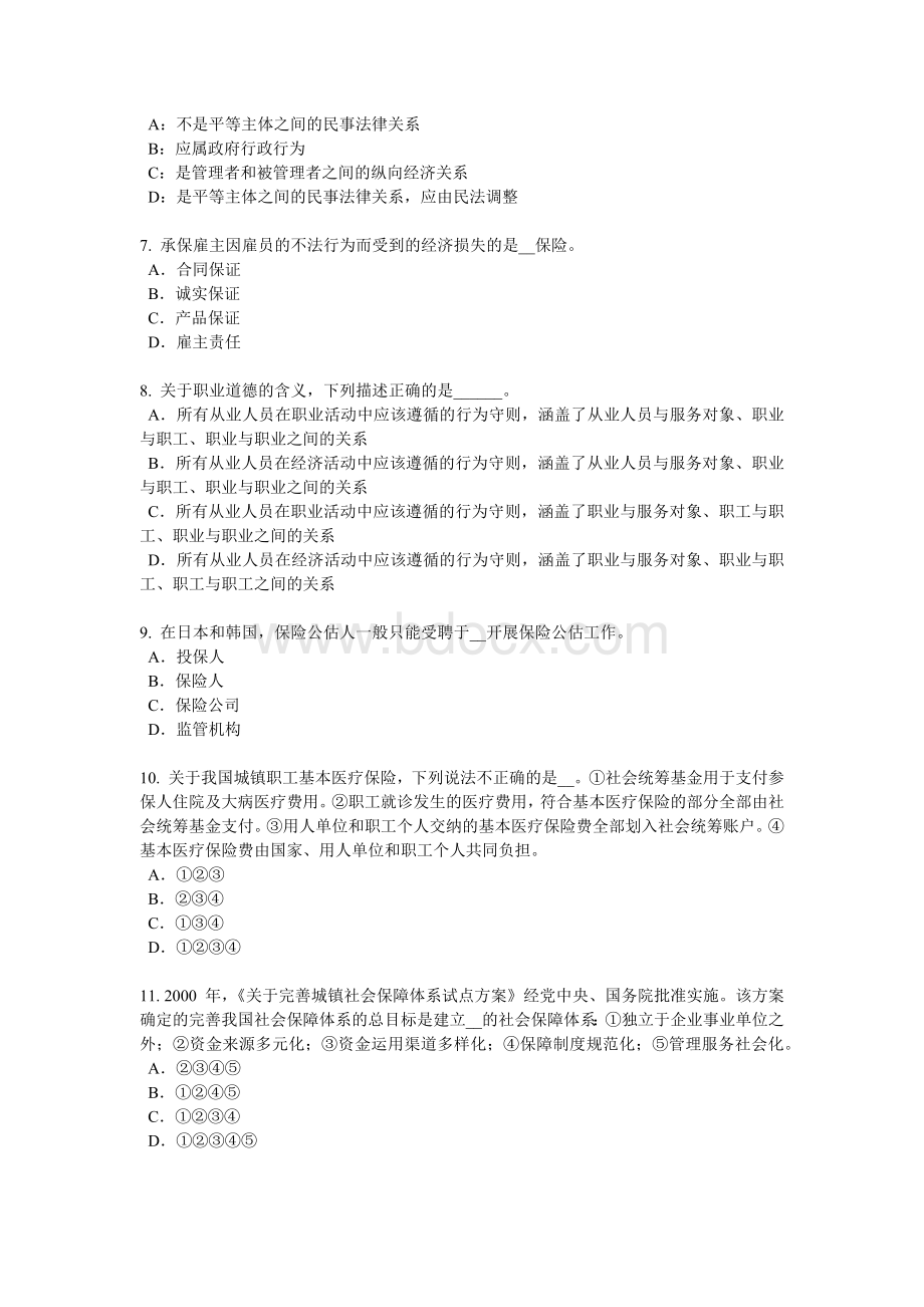 上半福建省保险经纪人考试题Word文档下载推荐.docx_第2页