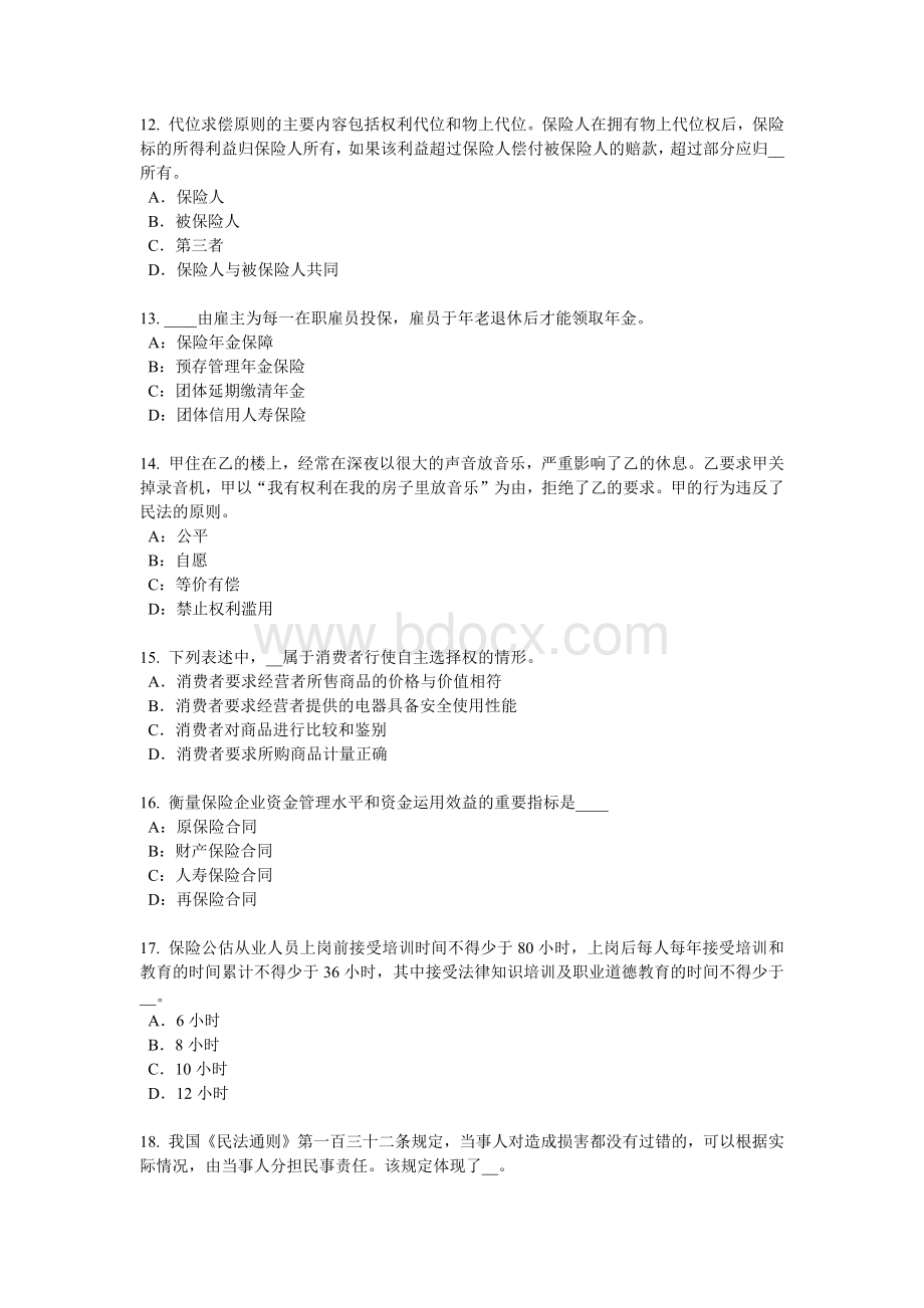 上半福建省保险经纪人考试题Word文档下载推荐.docx_第3页