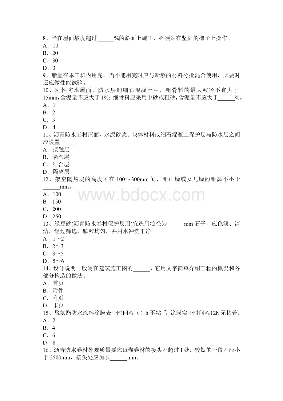 内蒙古上半防水工程师考试题_精品文档Word文档格式.docx_第2页