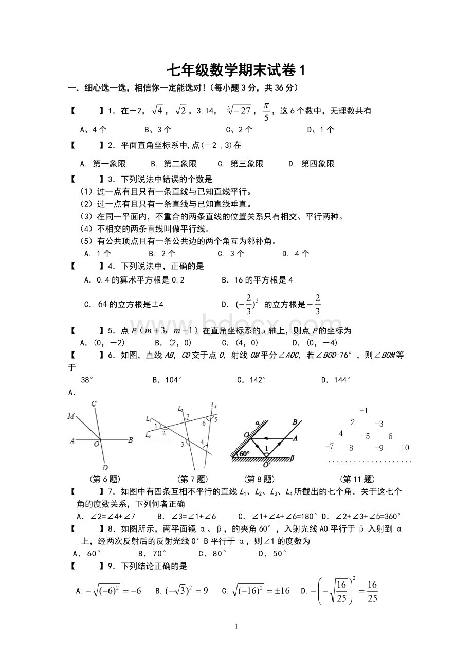 七下数学月考试卷.doc_第1页