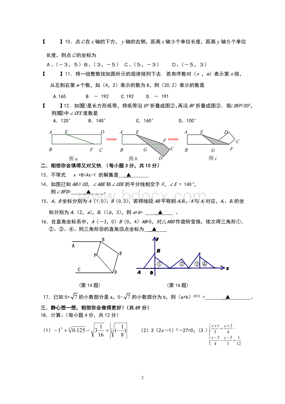 七下数学月考试卷.doc_第2页