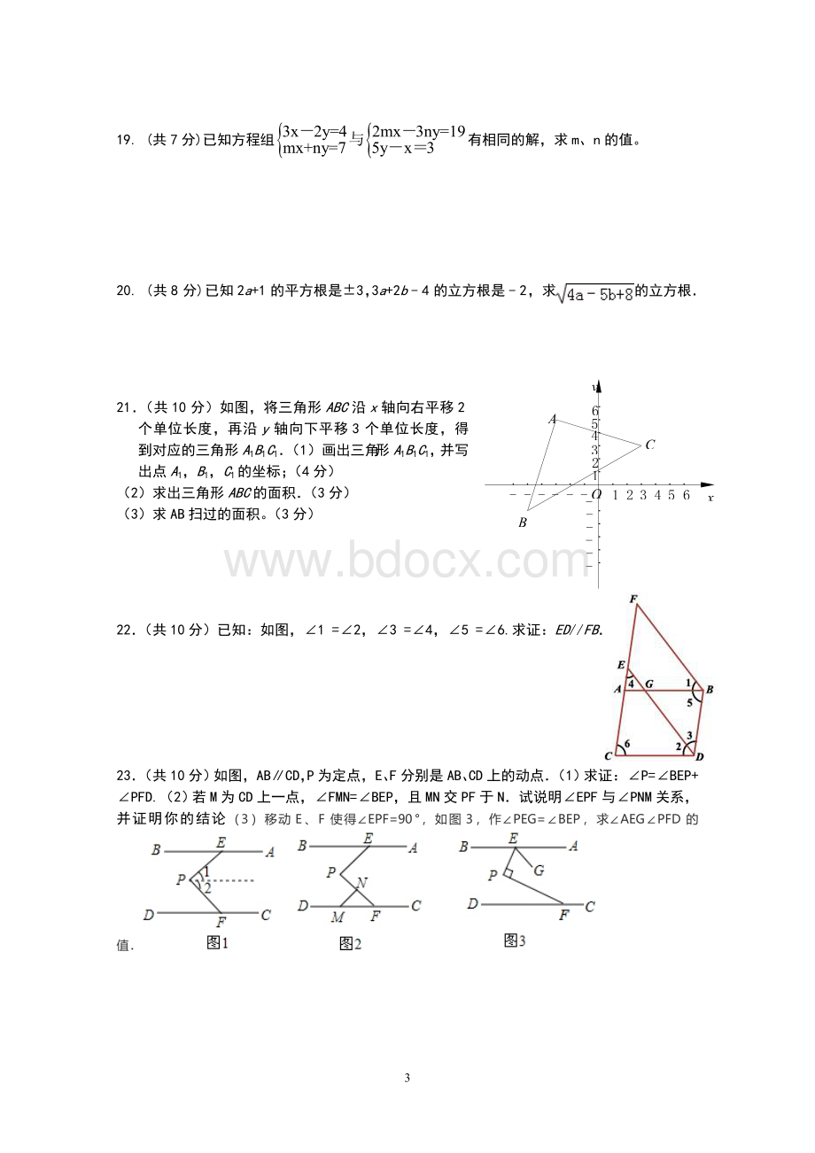 七下数学月考试卷.doc_第3页