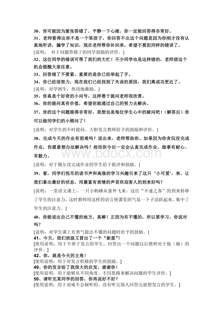 小学教师试讲精彩课堂用语Word格式.doc_第3页