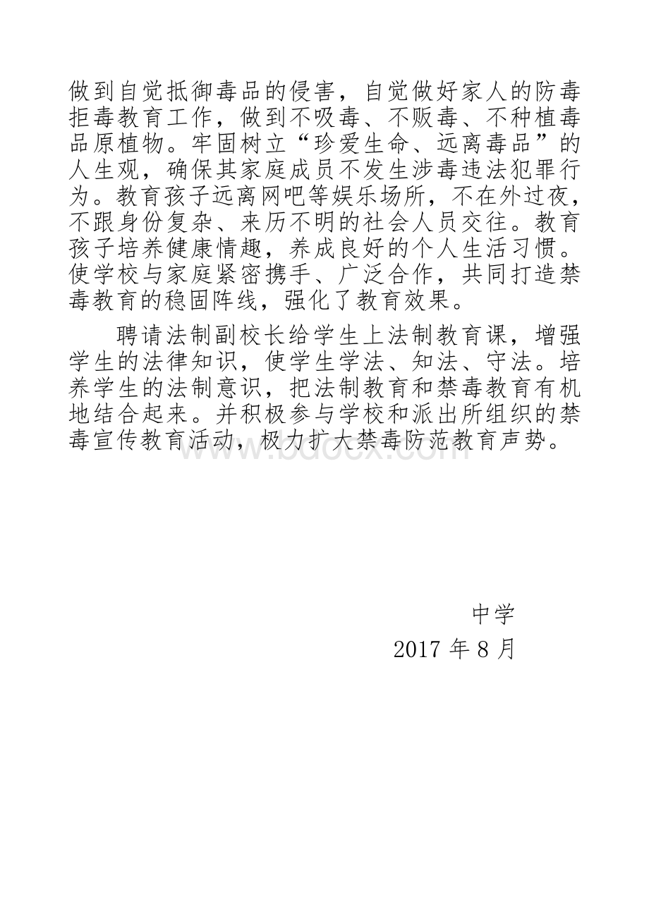 教师禁毒先进事迹材料.docx_第2页