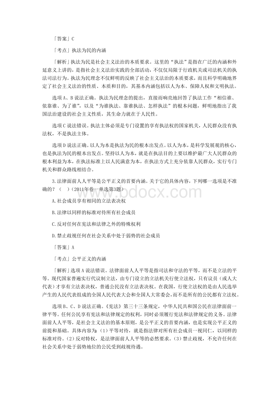 司法考试社会主义法治理念历真题解析_精品文档.doc_第2页