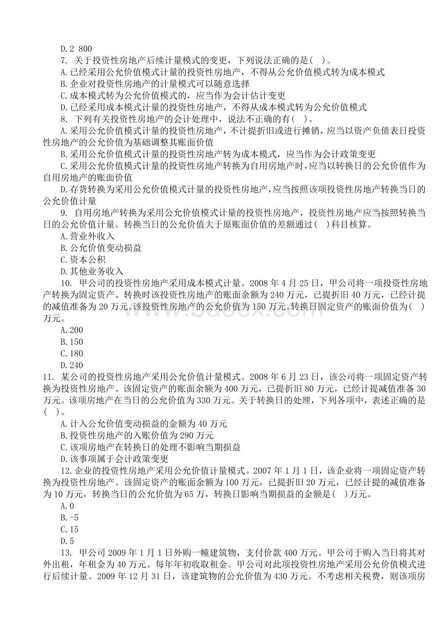 中级会计职称考试中级会计实务随章练习题4_精品文档Word格式文档下载.doc_第2页