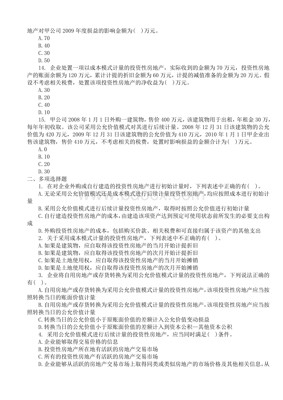 中级会计职称考试中级会计实务随章练习题4_精品文档Word格式文档下载.doc_第3页