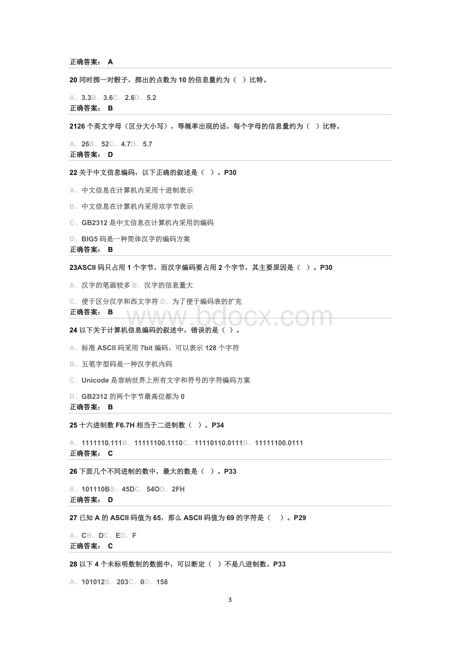 闽高校计算机等级考试信息技术选择题含答案确定书中页码_精品文档.doc_第3页