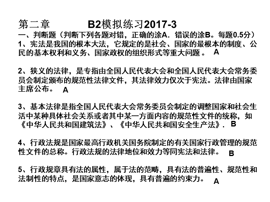 江苏安全员B证考试培训习题.ppt