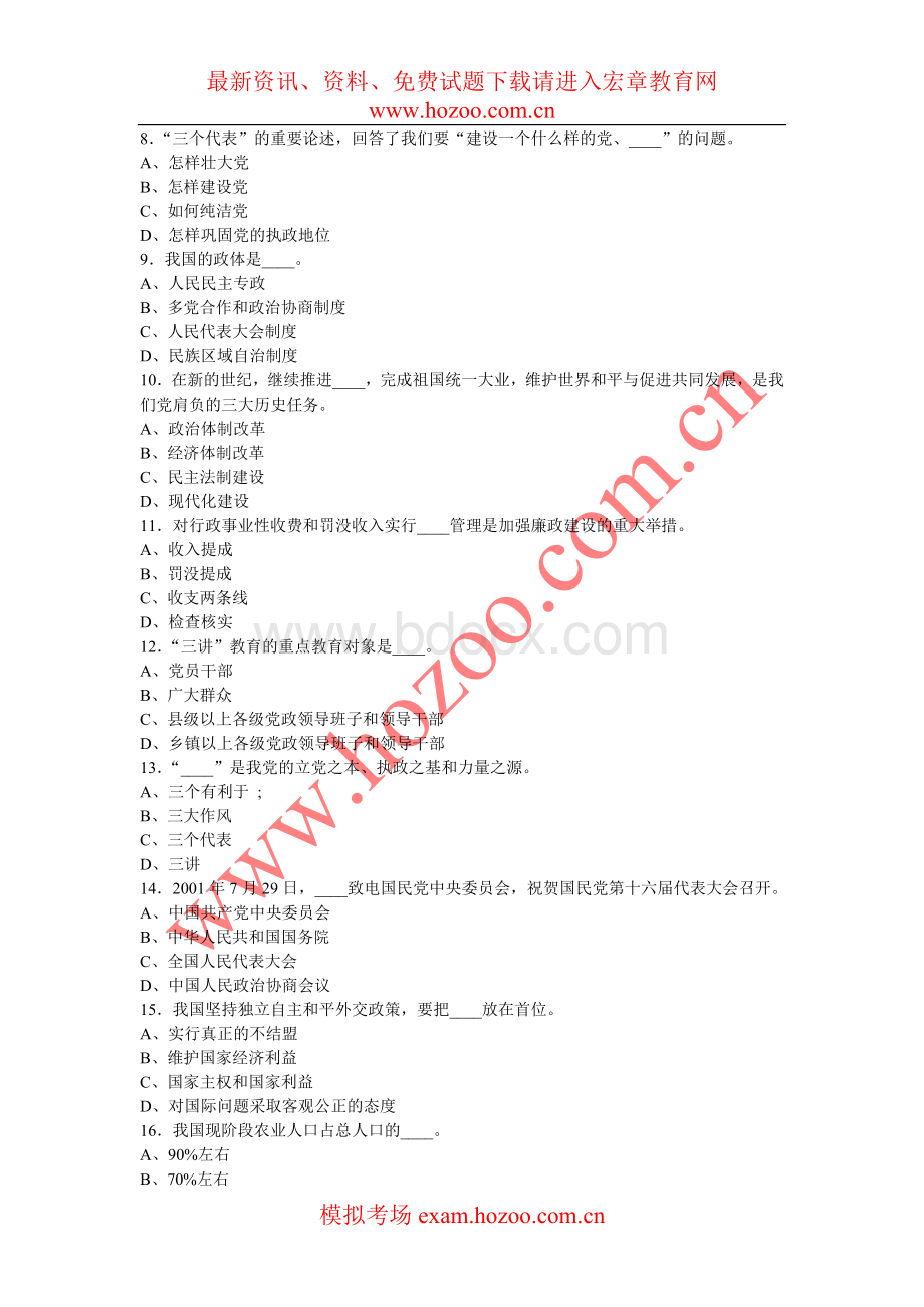 党政领导干部公选标准模拟试题及参考答案2.doc_第2页