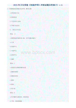 卫生资格《初级护师》冲刺试题及答案7Word格式文档下载.doc