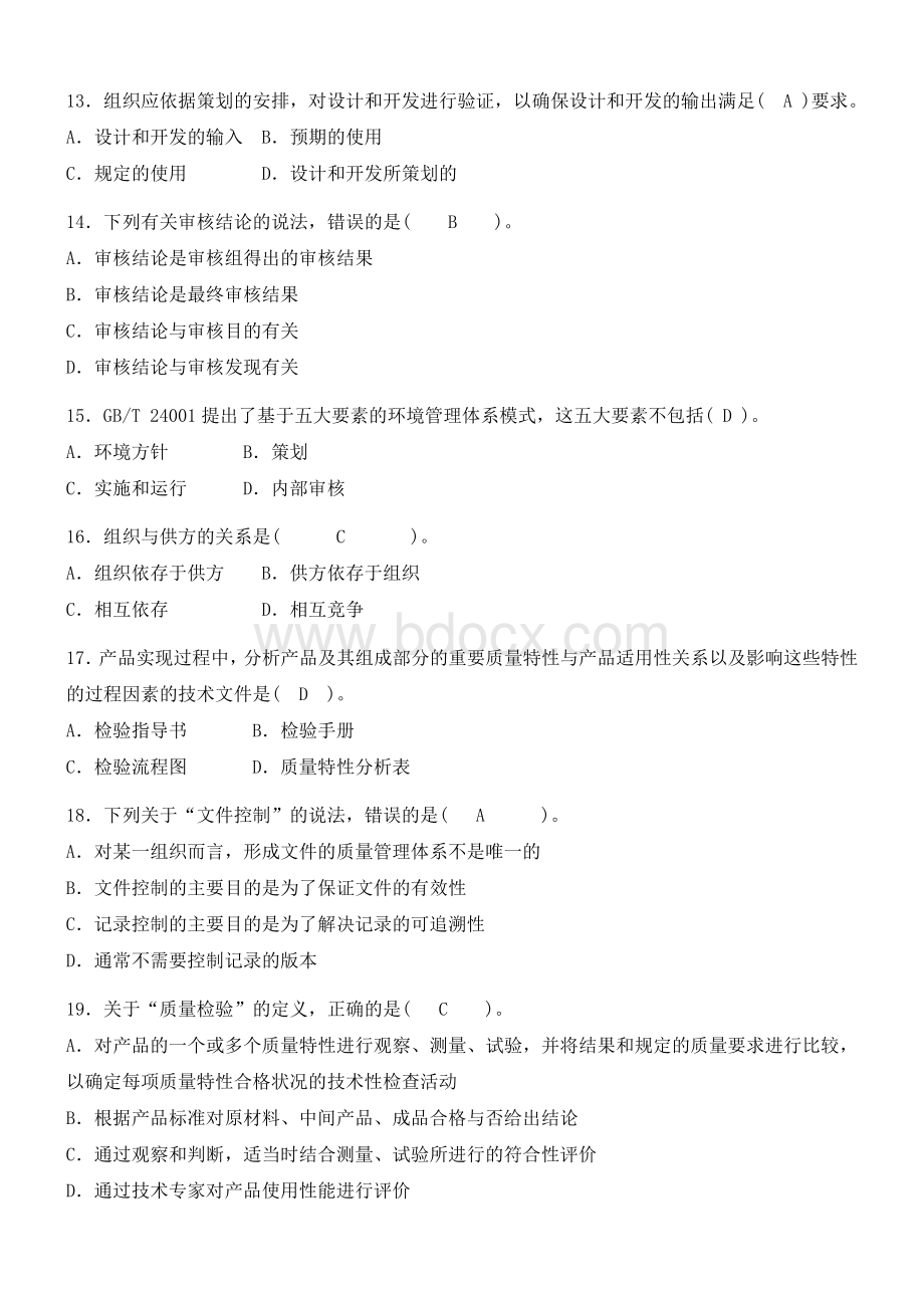 质量工程师岗位试题及答案A文档格式.doc_第3页