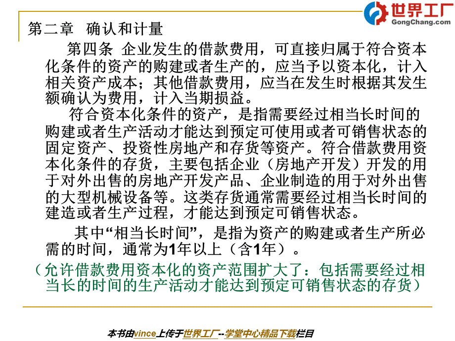 企业会计准则第号借款费用.ppt_第3页