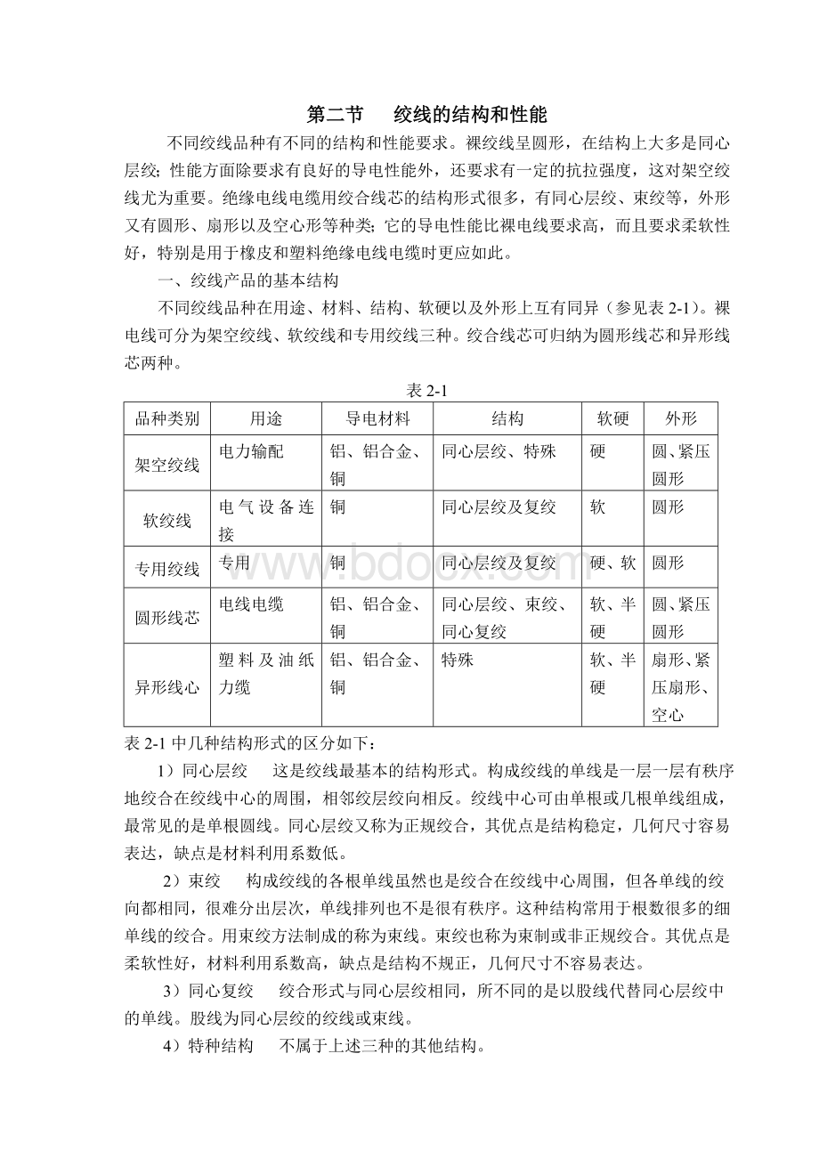 绞线工艺_精品文档.doc_第3页