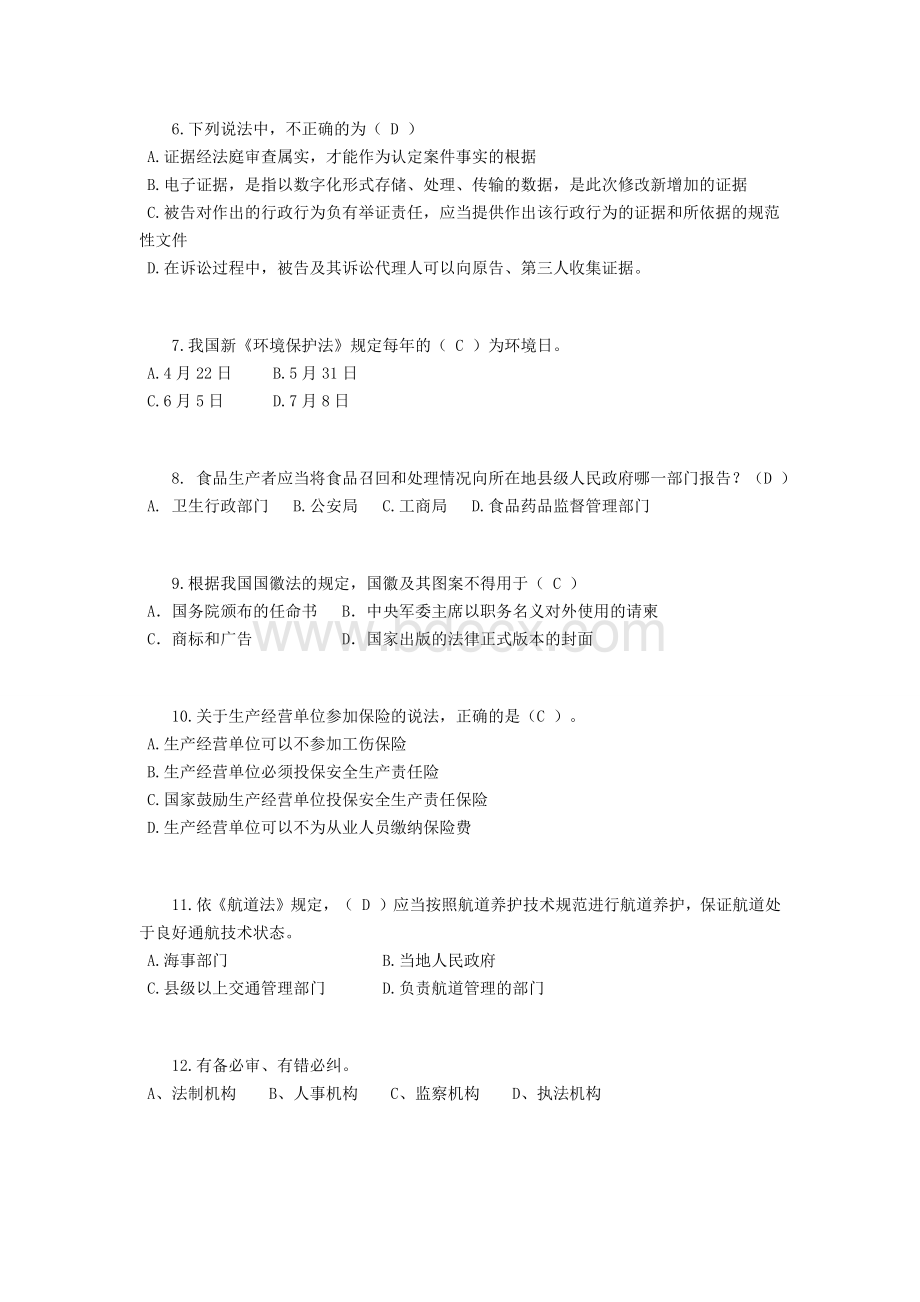 浙江省司法考试《司法制度》模拟试题_精品文档.docx_第2页