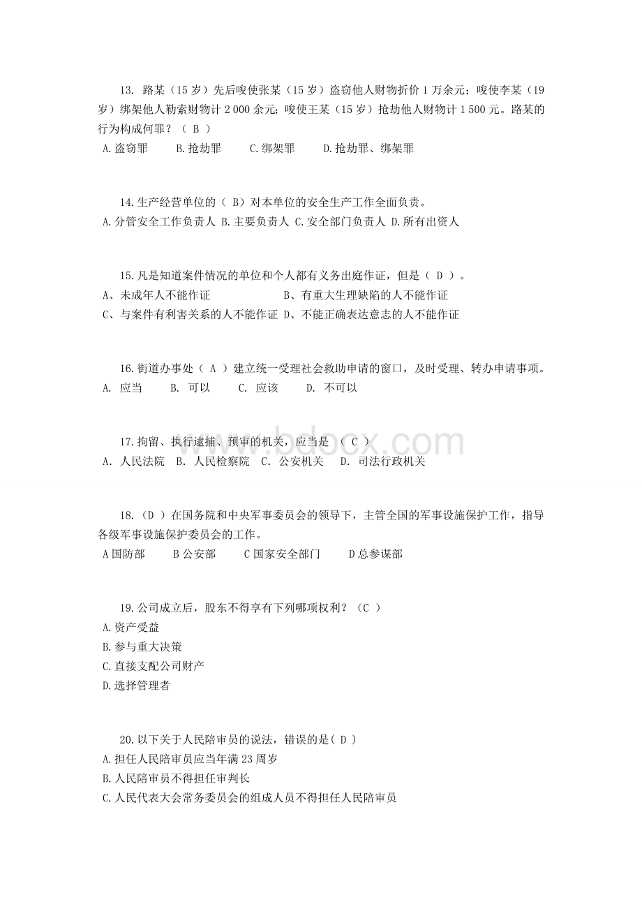 浙江省司法考试《司法制度》模拟试题_精品文档.docx_第3页