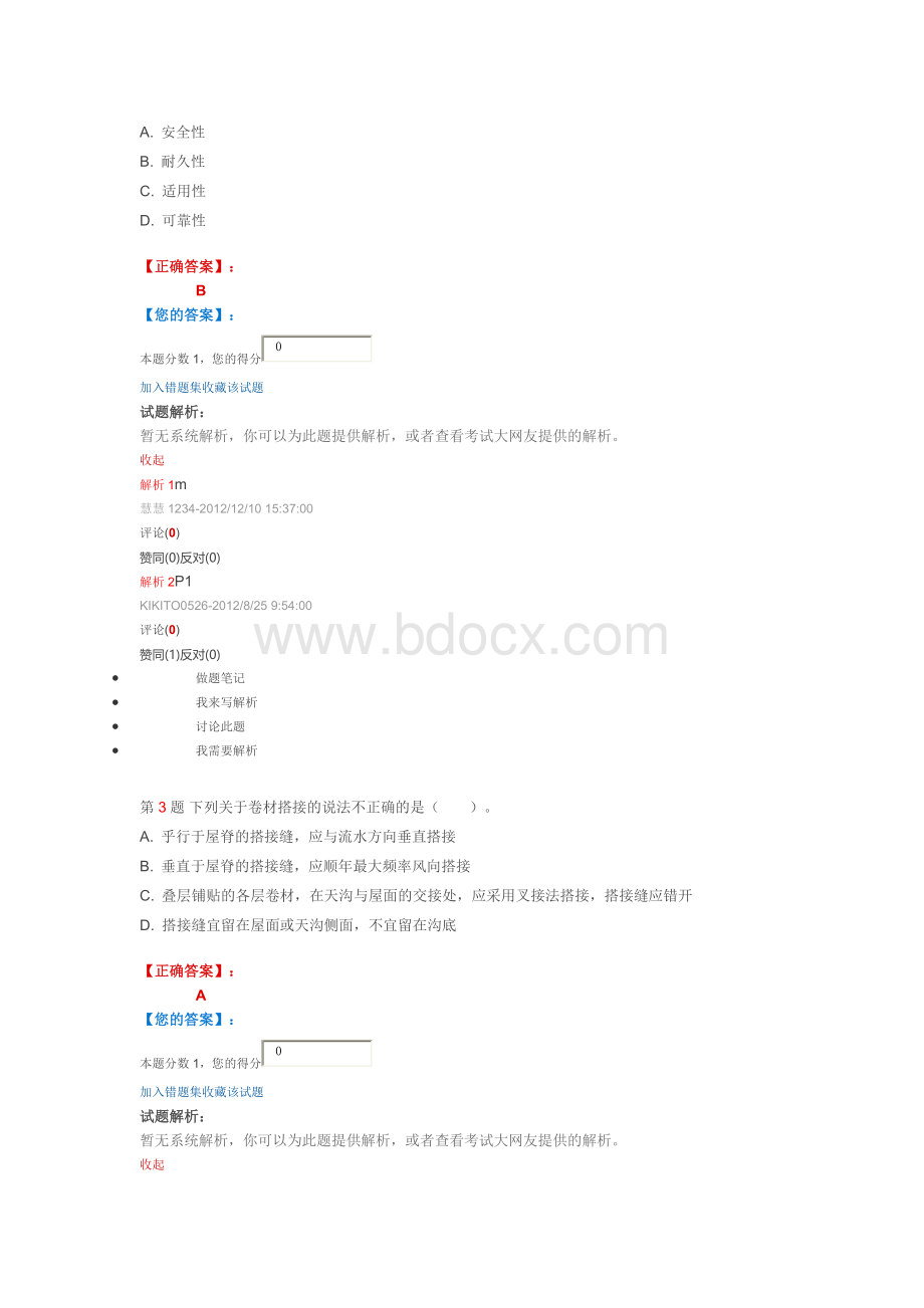 一级建造师《建筑工程管理与实务》押题密卷6及答案详解文档格式.doc_第2页