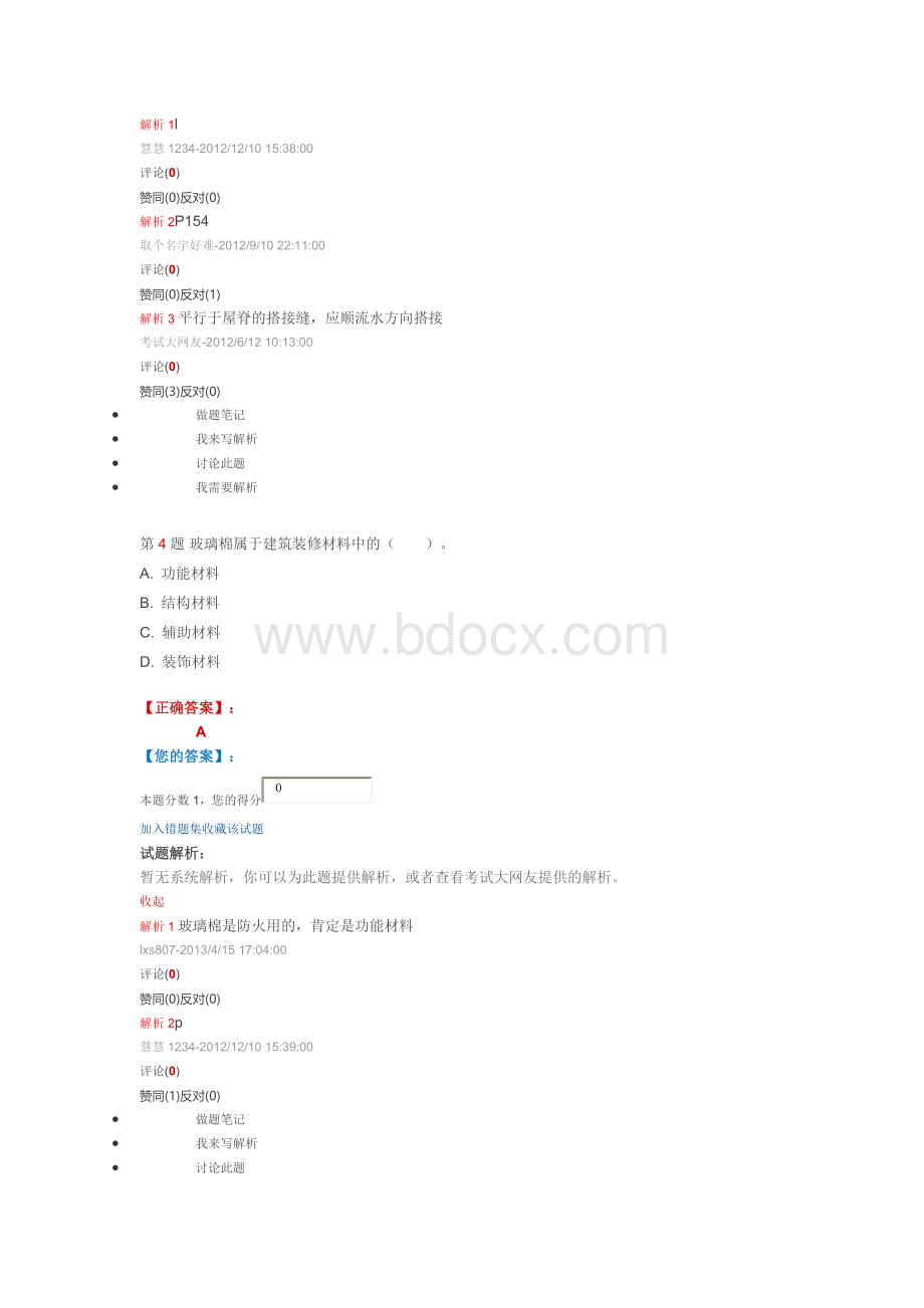 一级建造师《建筑工程管理与实务》押题密卷6及答案详解文档格式.doc_第3页