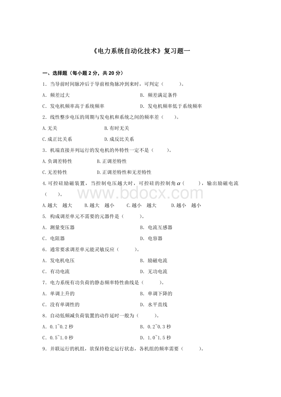 《电力系统自动化技术》复习题1_精品文档.doc_第1页