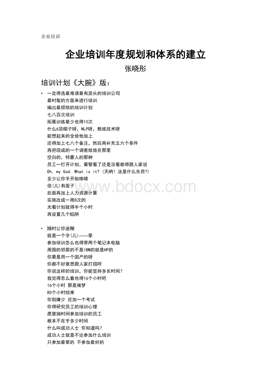 企业培训Word格式.doc