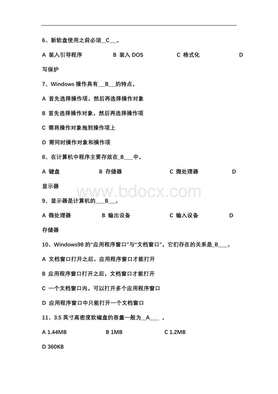 会计电算化5Word文档格式.doc_第2页