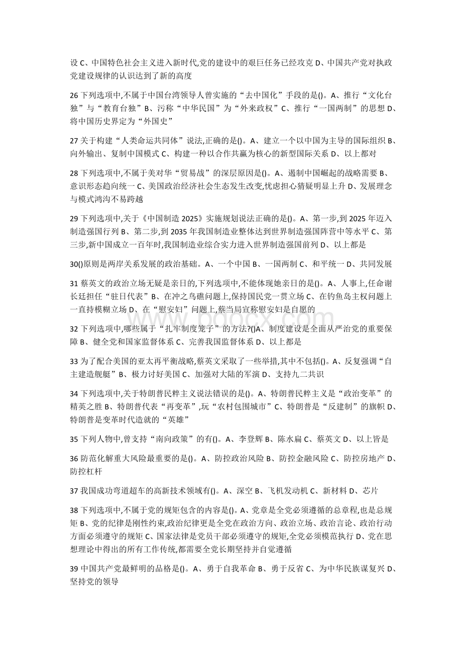 《形势与政策》期末考试_精品文档.docx_第3页