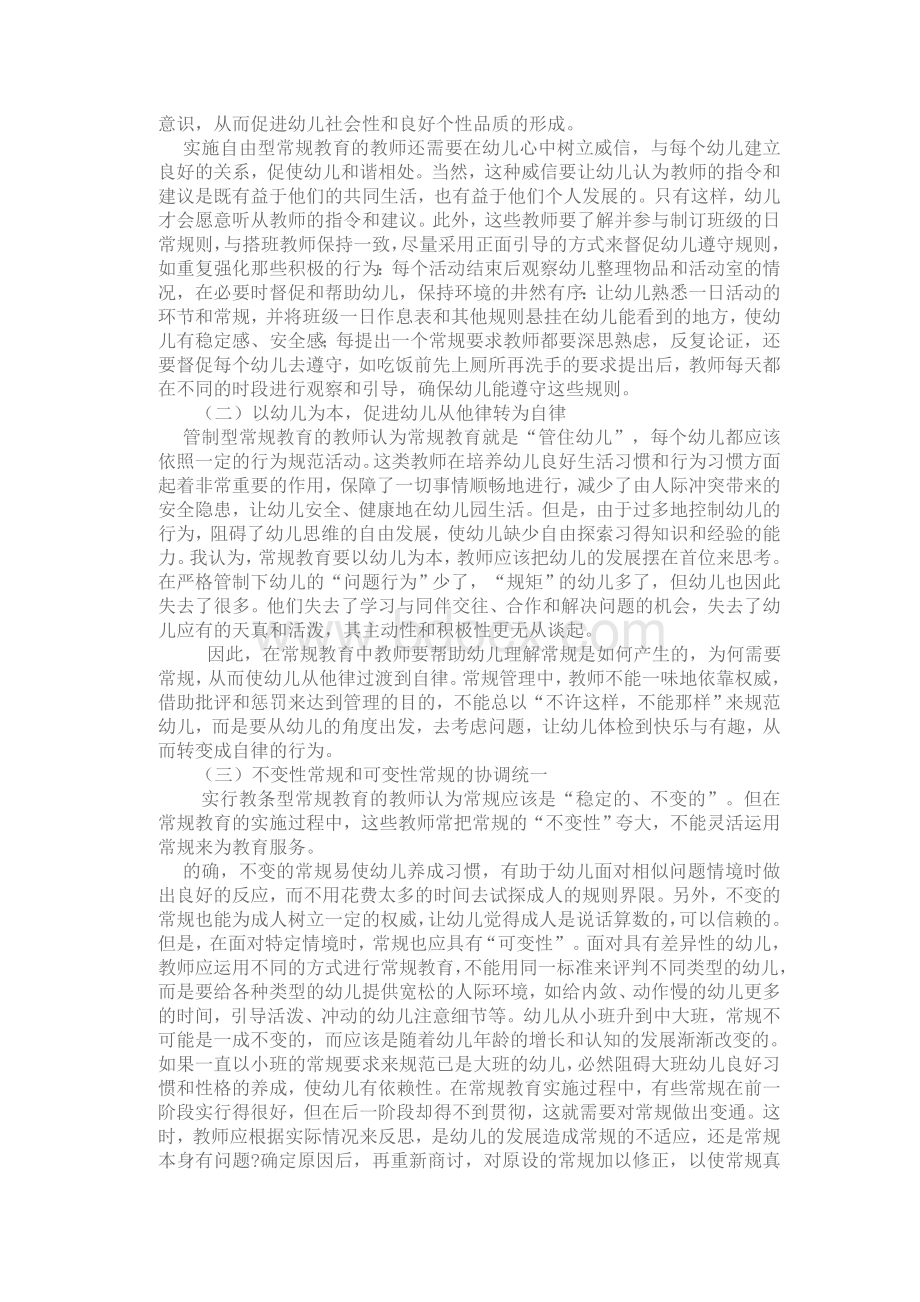 幼儿园班级管理中的主要问题与对策Word文档下载推荐.doc_第2页