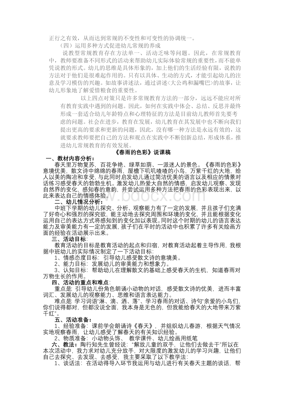 幼儿园班级管理中的主要问题与对策Word文档下载推荐.doc_第3页