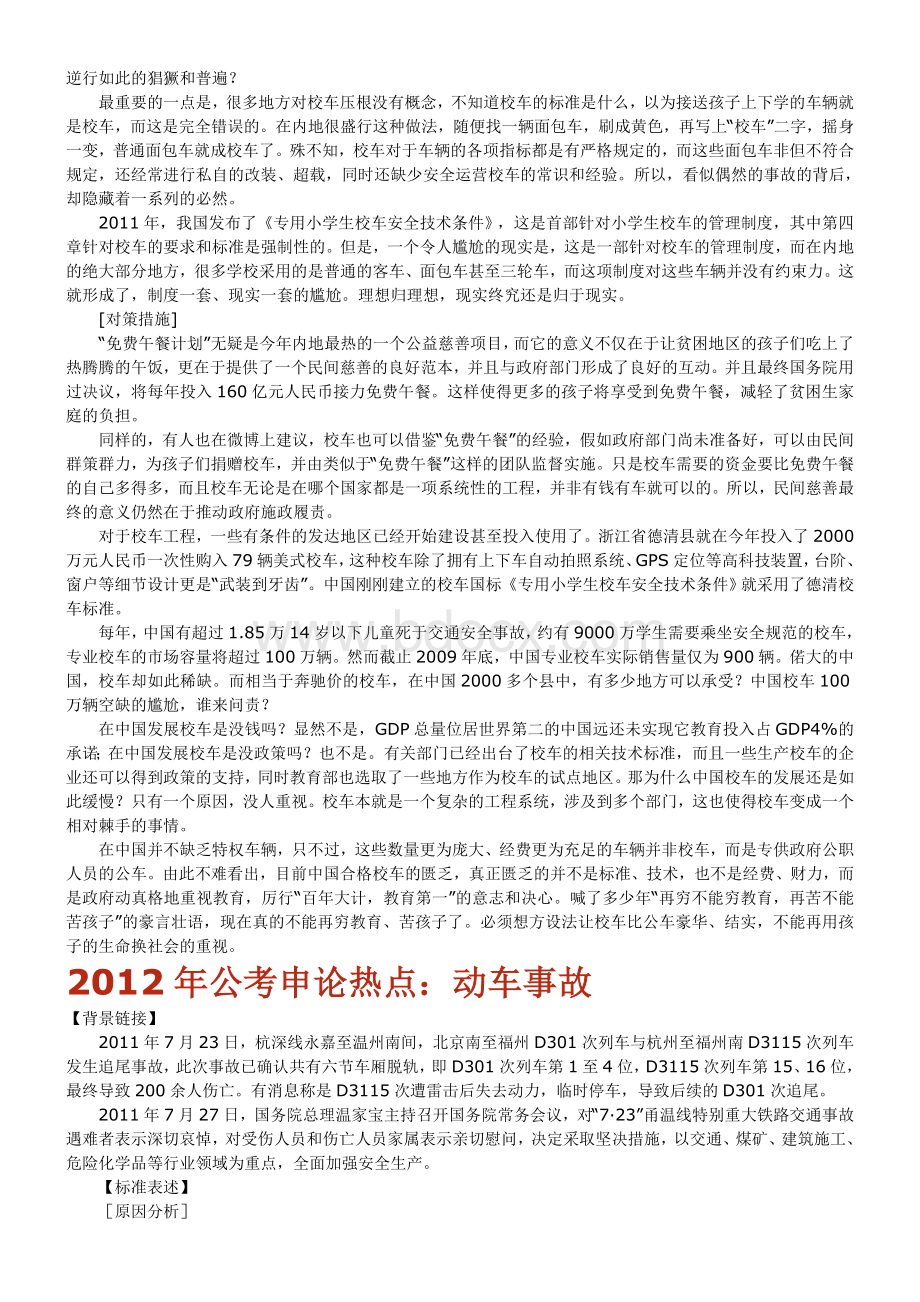 江西公务员考试申论热点汇总_精品文档.doc_第2页