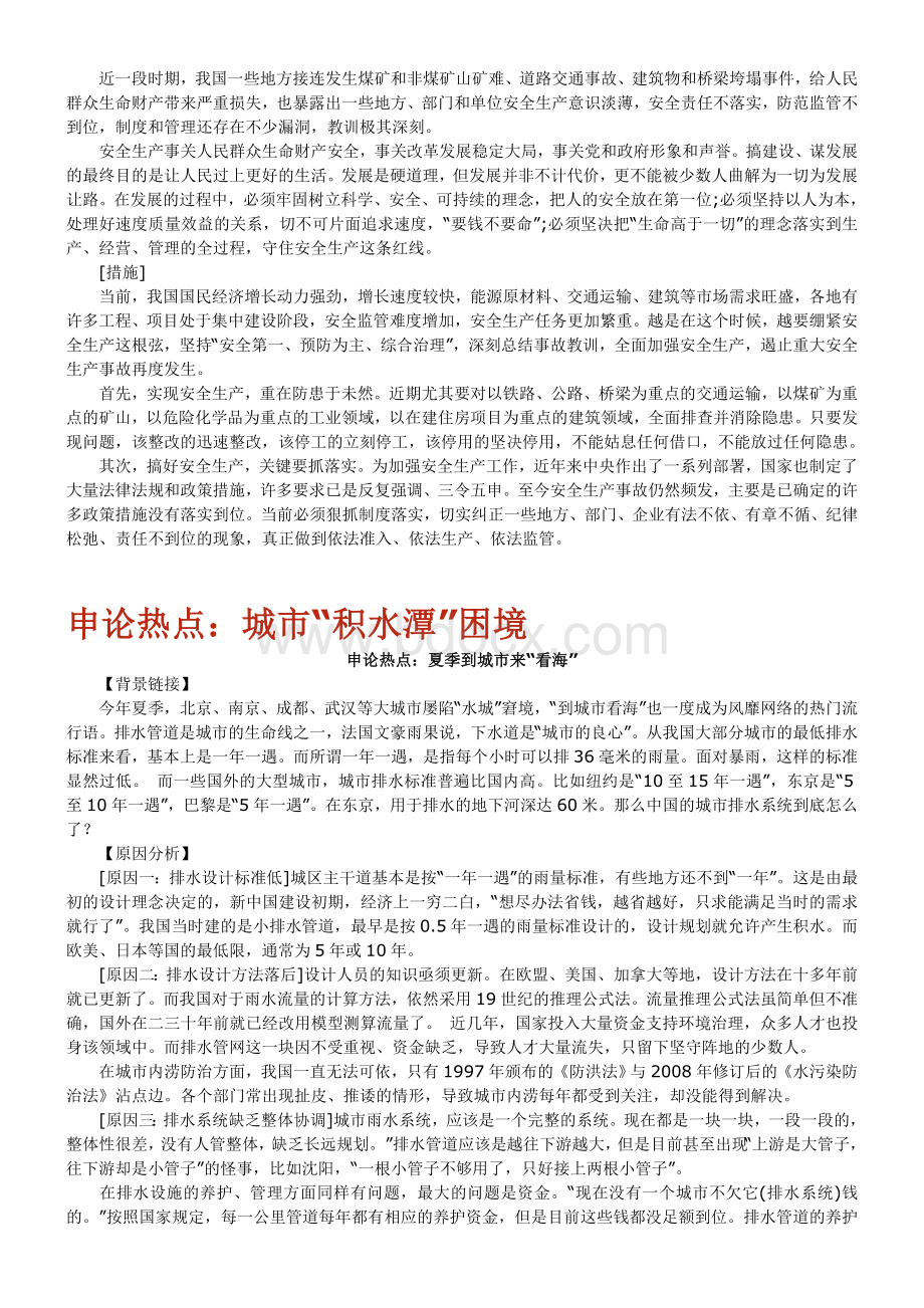 江西公务员考试申论热点汇总_精品文档.doc_第3页