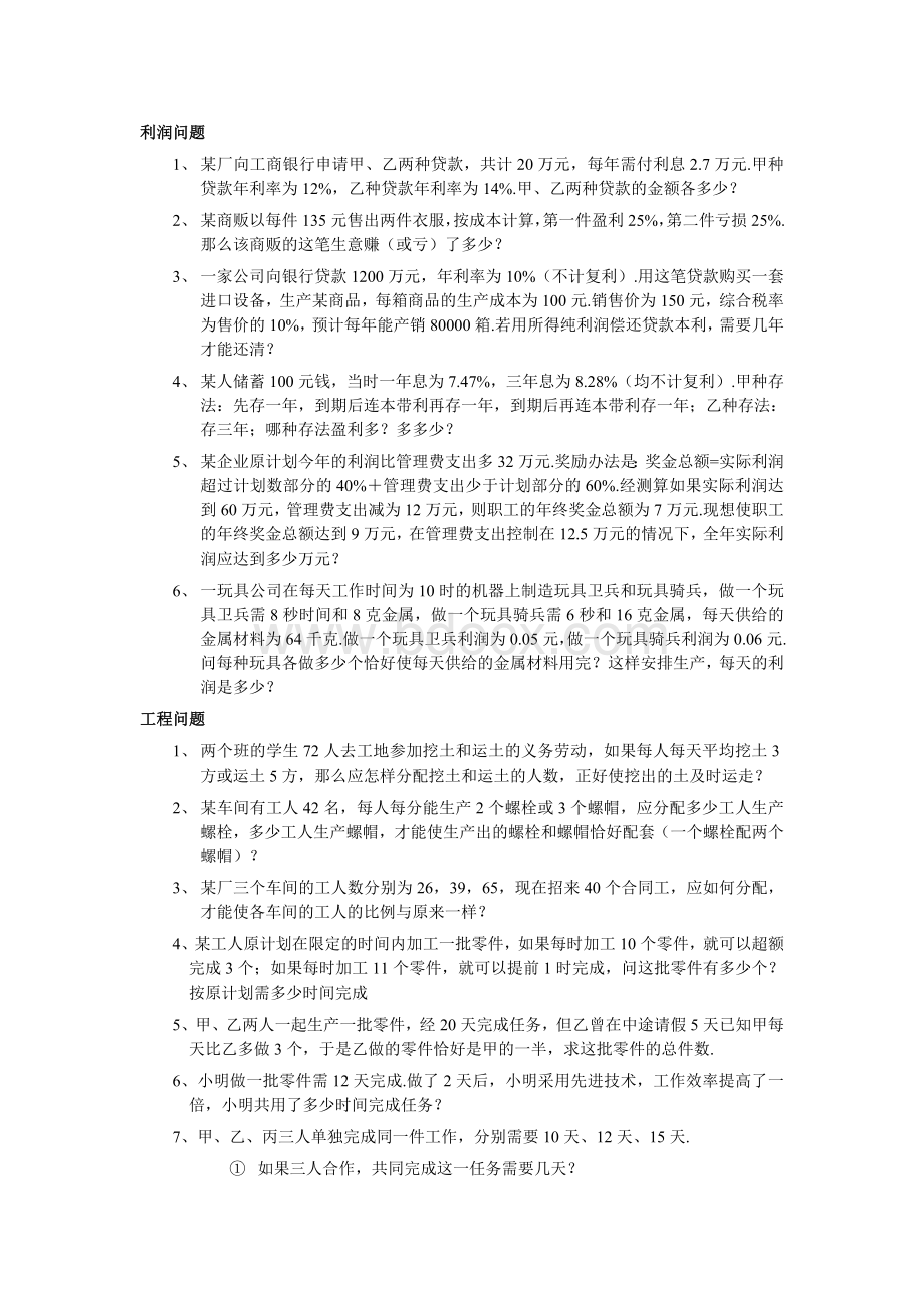 华师七级数学应用题利润问题专项训练.doc_第1页