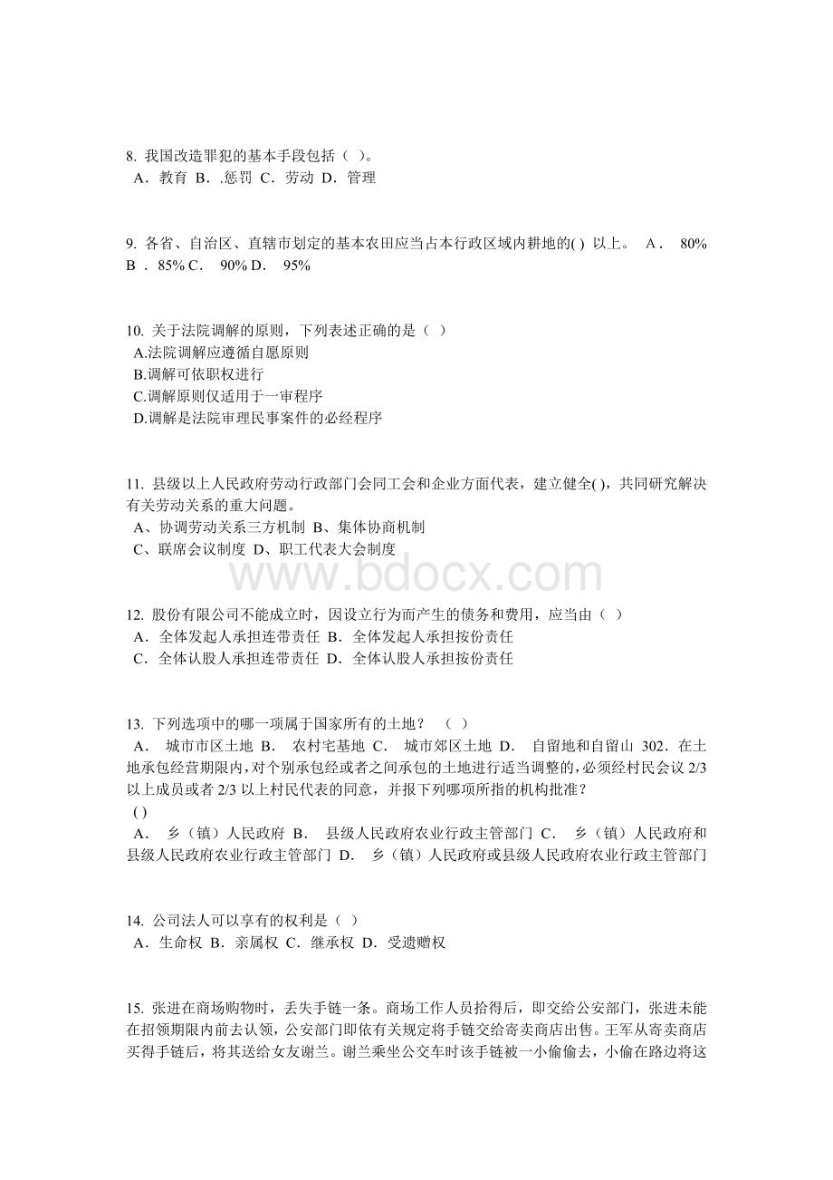 江苏省企业重大经营决策和重要经济活动概述考试题文档格式.doc_第2页