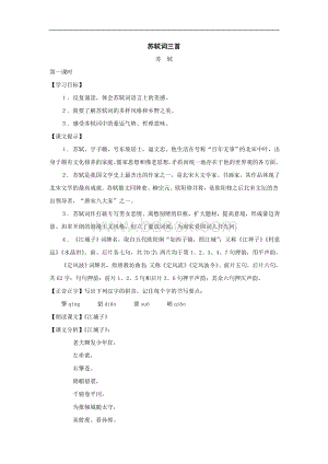 七级语文苏轼词三首Word文档格式.doc