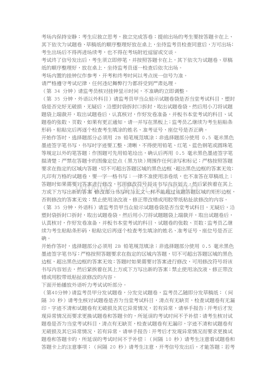 四川省普通高考考试指令内容.docx_第2页