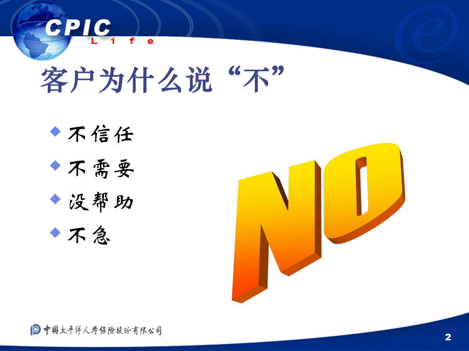 太平洋人寿保险培训拒绝处理PPT文档格式.ppt_第2页