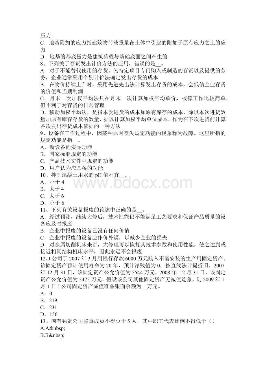 广东省资产评估师资产评估市场法评估中的应用考试试题_精品文档.docx_第2页