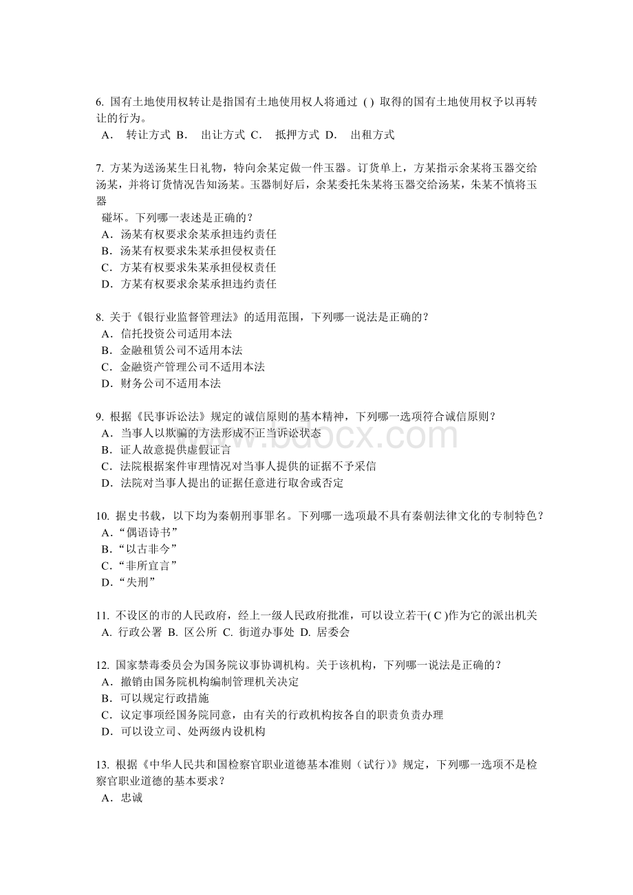 上半云南省企业法律顾问考试：代理考试试题.docx_第2页