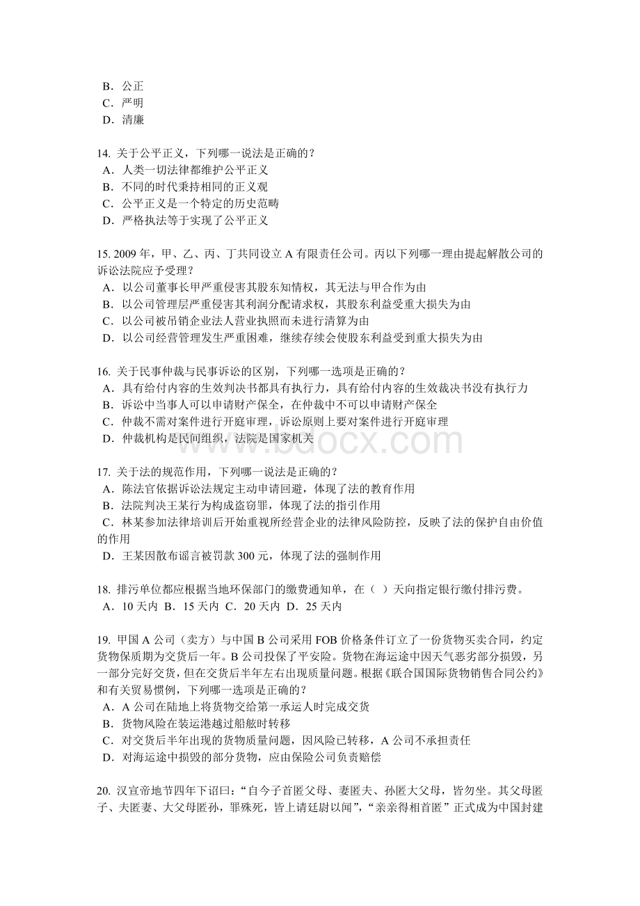 上半云南省企业法律顾问考试：代理考试试题文档格式.docx_第3页