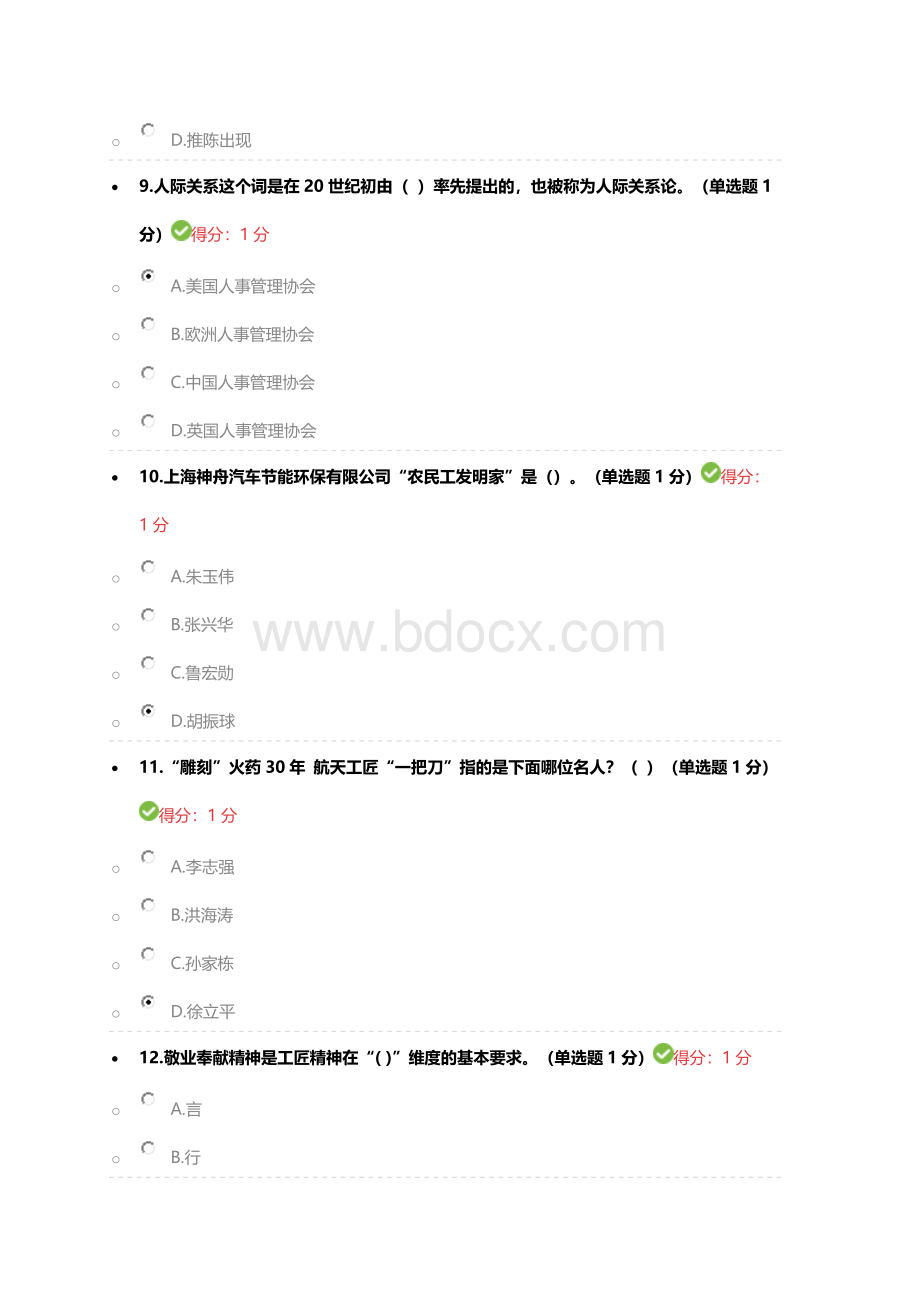 内蒙古继续教育97分试题_精品文档.docx_第3页