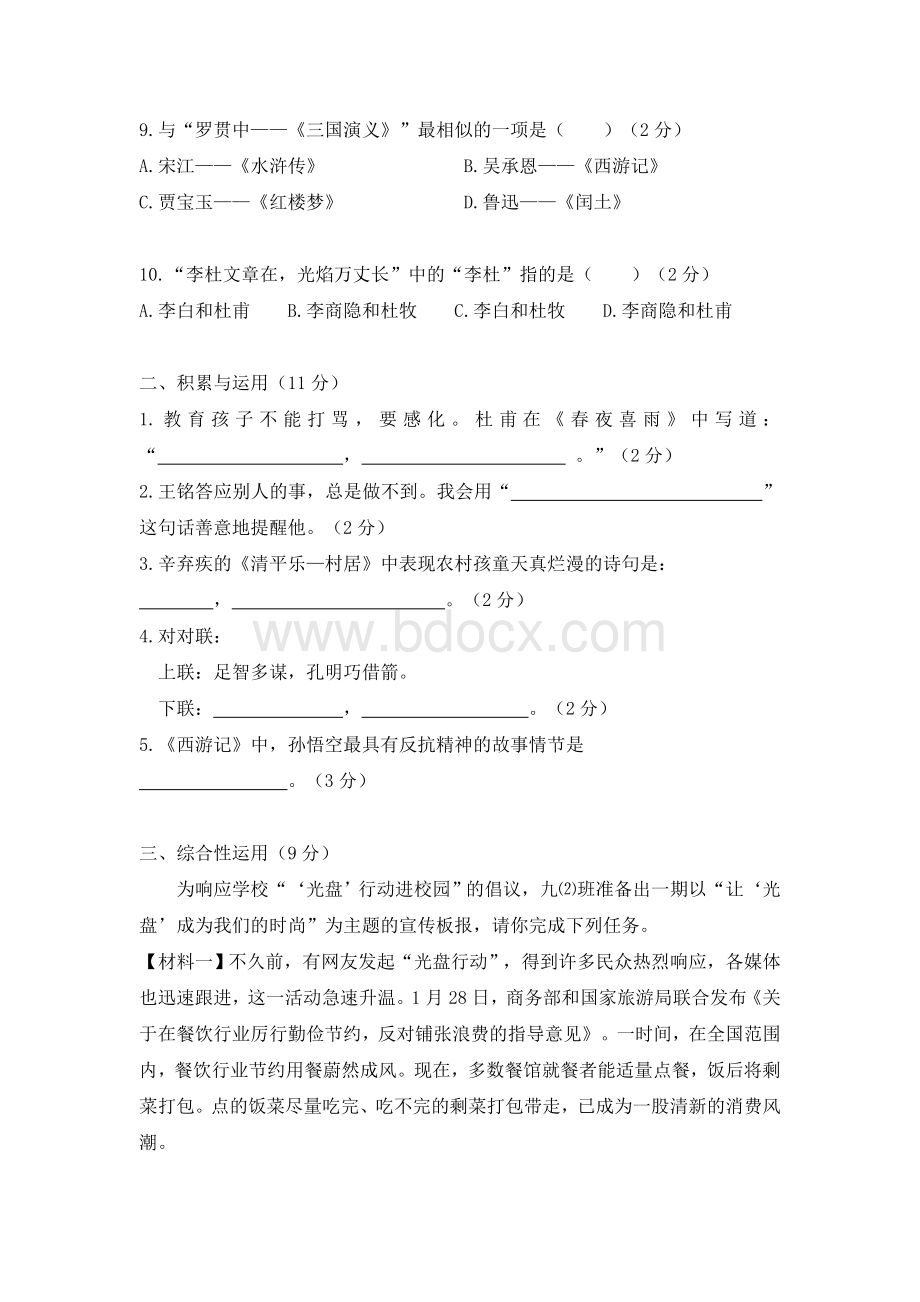 小升初语文模拟试卷及答案Word格式.doc_第3页