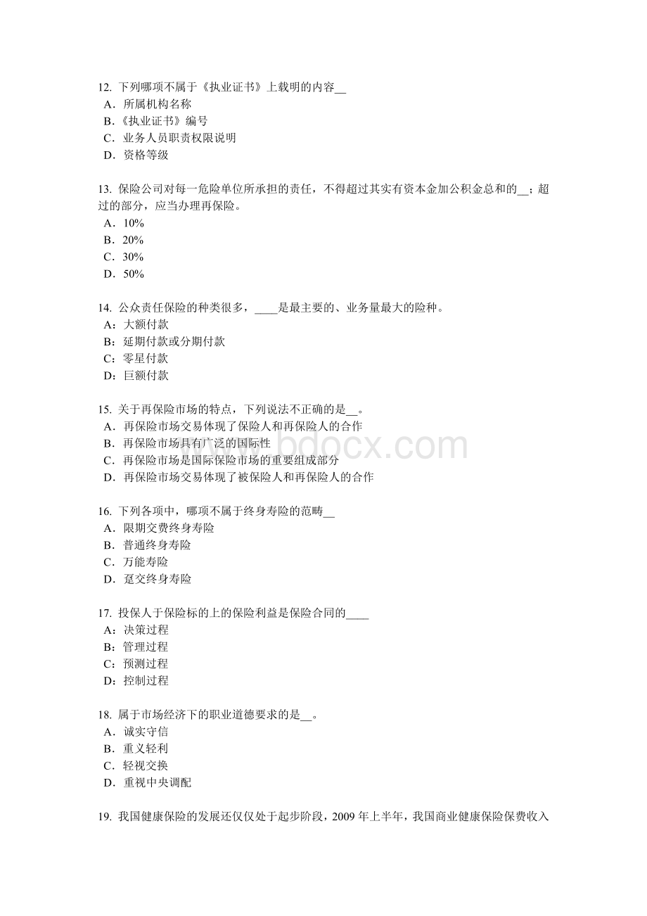 四川省员工福利规划师模拟试题_精品文档.docx_第3页