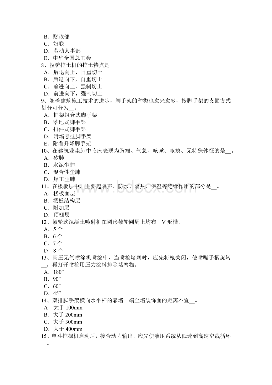 广东省通讯B类安全员试题Word下载.docx_第2页