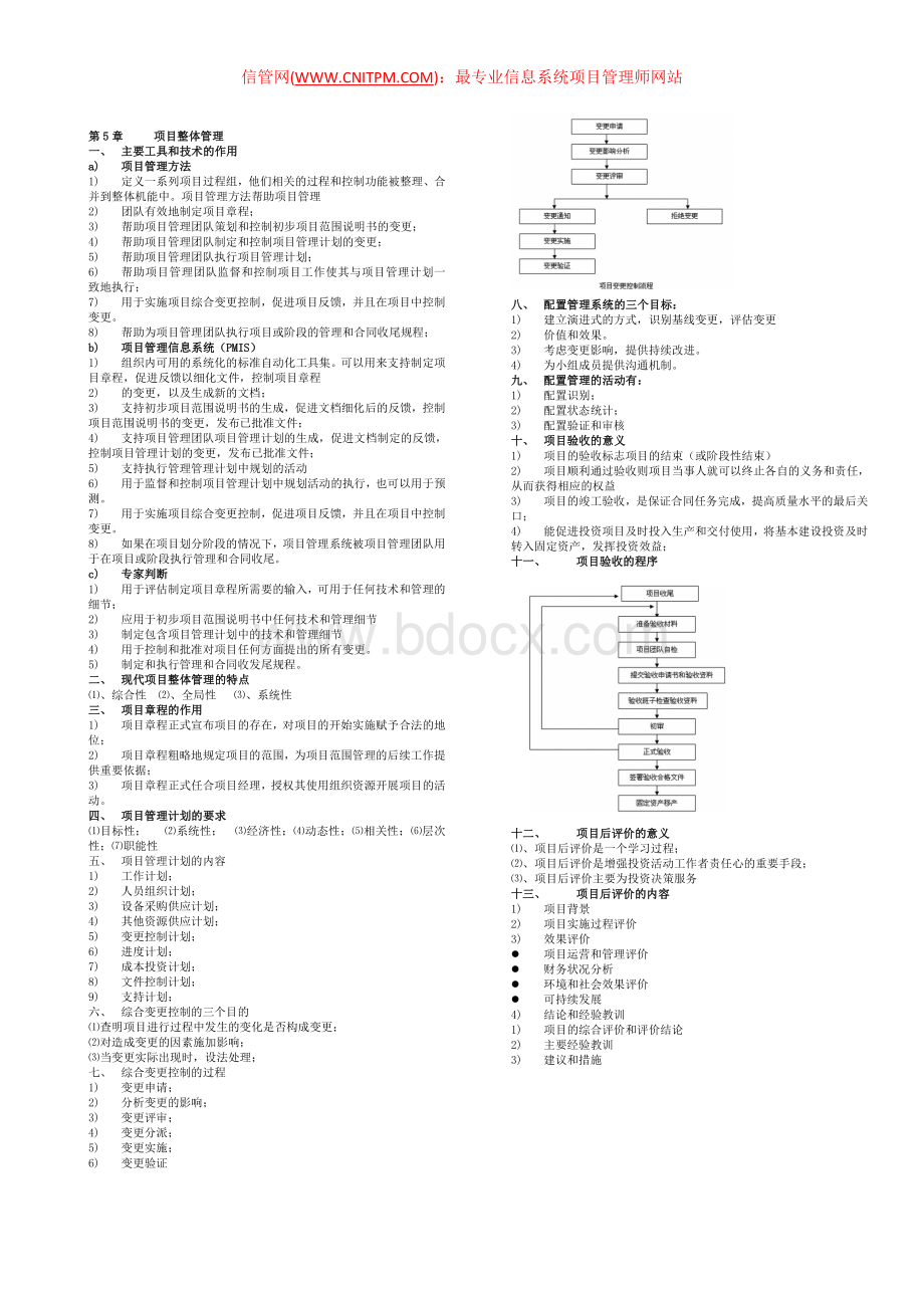 全国软考信息系统项目管理师清华教材各章重点知识摘记Word文档下载推荐.doc_第3页